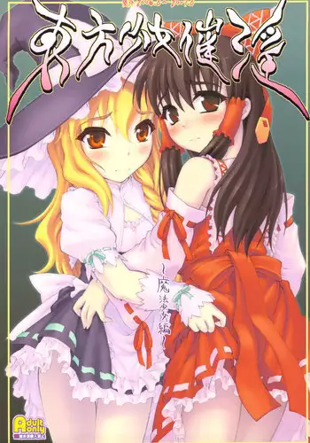 [CHIRIAKUTA] Touhou Shoujo Saiin ~Mahou Shoujohen~ (Touhou Project) [English] =LWB=