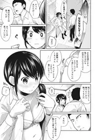 [Fumitsuki Sou] 1LDK+JK Ikinari Doukyo? Micchaku!? Hatsu Ecchi!!? Ch. 1-7