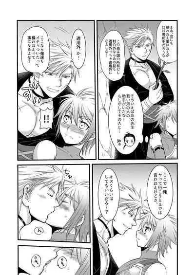 お預けなんて我慢できないっ!