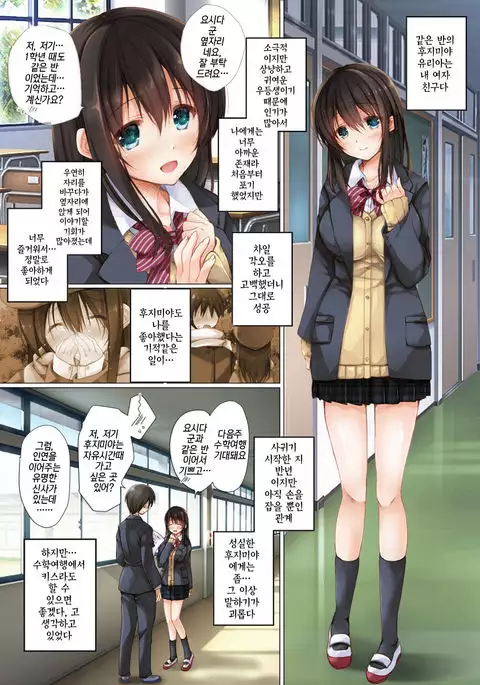 Netorare Shuugaku Ryokou | 네토라레 수학여행