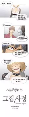 HouseHold Affairs 【卞赤鲤汉化】1~16话