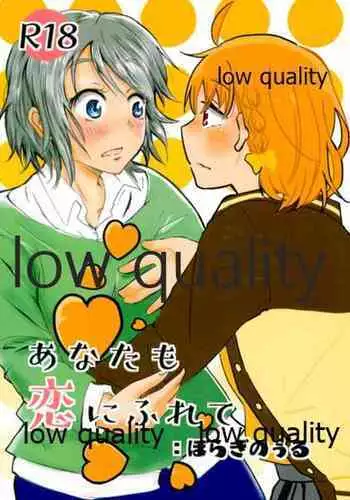 あなたも恋にふれて