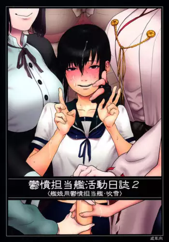 [Yuki Sumi Iori (Ito Korosuke)] Uppun Tantoukan Katsudou Nisshi 2 (Kantai Collection -KanColle-) [2016-01-31]