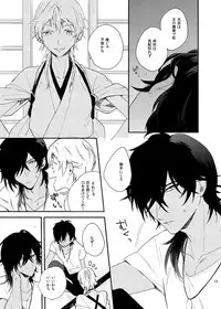 [うしろすがたはすずき (のじたる)] りゅうの涙はきっと、あまい (Touken Ranbu) [Digital]