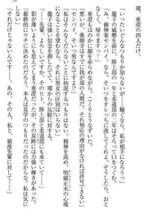 学園ぜ～んぶ独り占め！