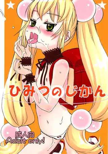 (C73) [atempo (KURO)] Himitsu no Jikan (Kodomo no Jikan)