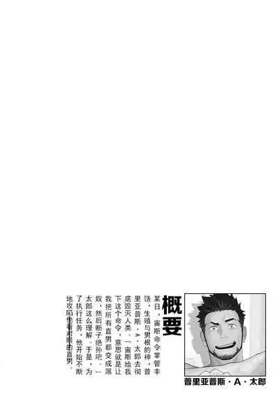 Priapus 6 | 普里亚普斯 6