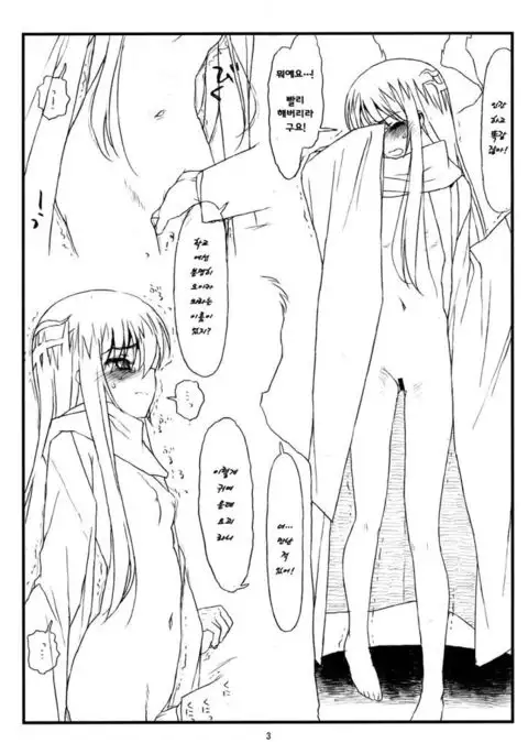 Chiru Koi Yuki no Seki no To