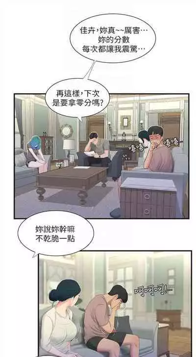 [週四] [愛摸] 親家四姊妹 1-26 官方中文（連載中）