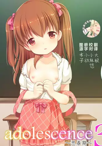 (COMITIA115) [Imomuya Honpo - Singleton (Azuma Yuki)] adolescence3 [Chinese] [脸肿汉化组]