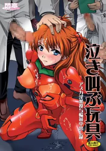 (C76) [Modae Tei, Abalone Soft (Modaetei Anetarou, Modaetei Imojirou)] Nakisakebu Omocha ~ asuka in kusuri touyo wa kan nakade shi roku ~ (Neon Genesis Evangelion)