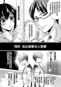 [Saotome Mokono] Tsugunaware ~ "Onna" no Boku to Kainushi Sannin~ 8 [Chinese] [脸肿汉化组x瑞树汉化组]