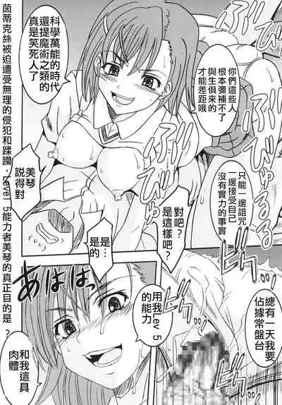 Toaru Otaku no Index #2 | 某魔术的淫蒂克丝，某不良少年的茵蒂克丝#2