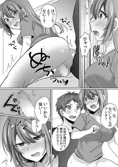 挿入中はお静かに…～家出ギャルと漫画喫茶でサイレントSEX