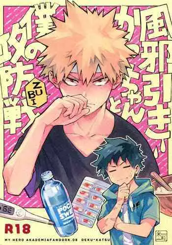 Kazehiki Kacchan to Boku no Koubousen | The Battle Between Sick Kacchan and Me