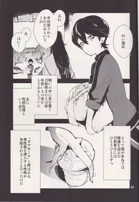 (C88) [MERYx3 (Numeri)] 兼さん!僕のあたためたほっかほっかのオナホでい~っぱいシコシコして気持ち よぉ~くなってくださいね (Touken Ranbu)