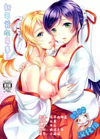 (C86) [Soramimi (Mytyl)] Hime Hajime! (Love Live!) [Chinese] [脸肿汉化组]