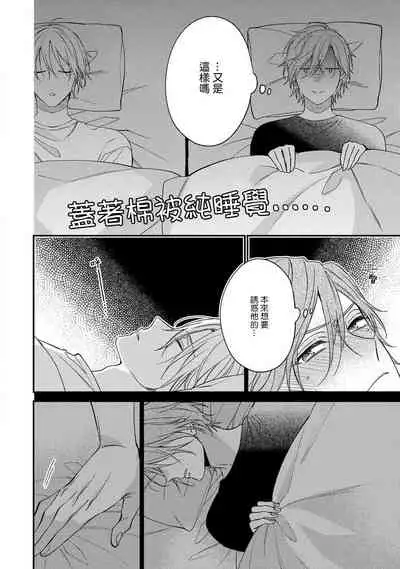 [Shiramatsu] Bukiyou na Hakui no Nugashikata | 脱掉白衣的笨拙方法 01-04 [Chinese] [拾荒者汉化组] [Digital]