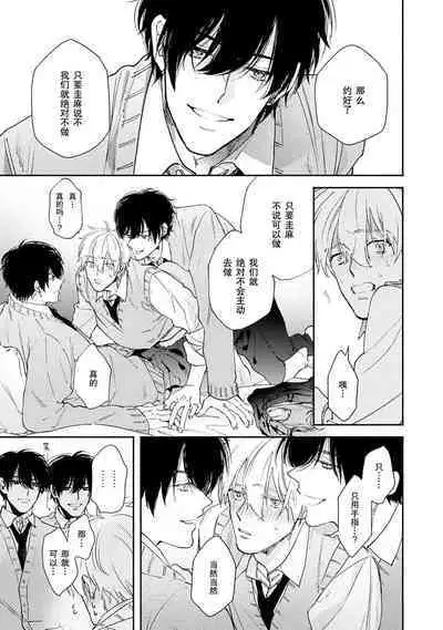 Docchimo Aishite Kureruyone | 你们都会好好爱我的对吧？1-2