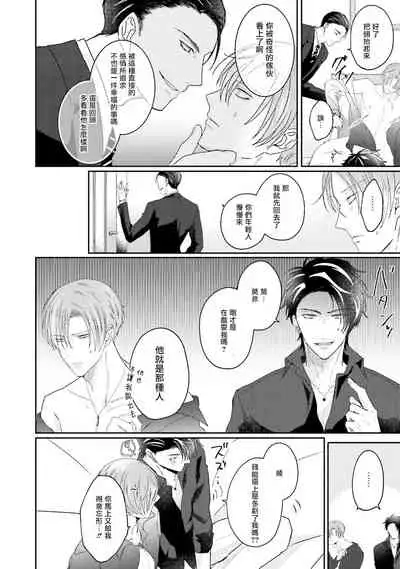 Afurete Koborete, Gaman Dekinai | 满溢、流出、无法忍受 1-4