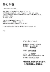 (C87) [Mugen Jirai (Mushi)] Gyanko to Battle! (Gundam Build Fighters Try)