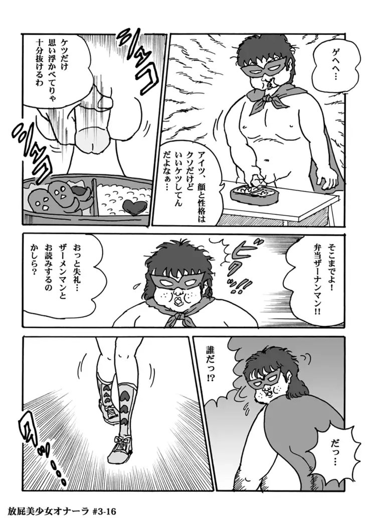 放屁美少女オナーラ