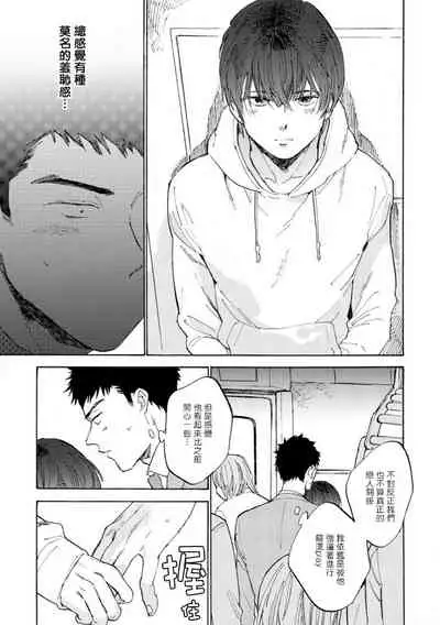 Manin Densha to Kimi | 满员电车与你 Ch. 1-3