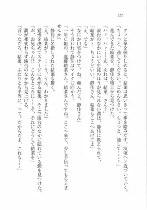 えむ×えむ！ 妹と生徒会長