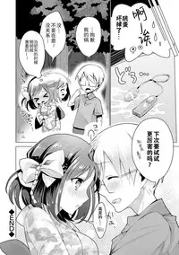 [Suzuki Akoni] Ecchi Shiyo [Chinese] [花火漢化組] [Digital]