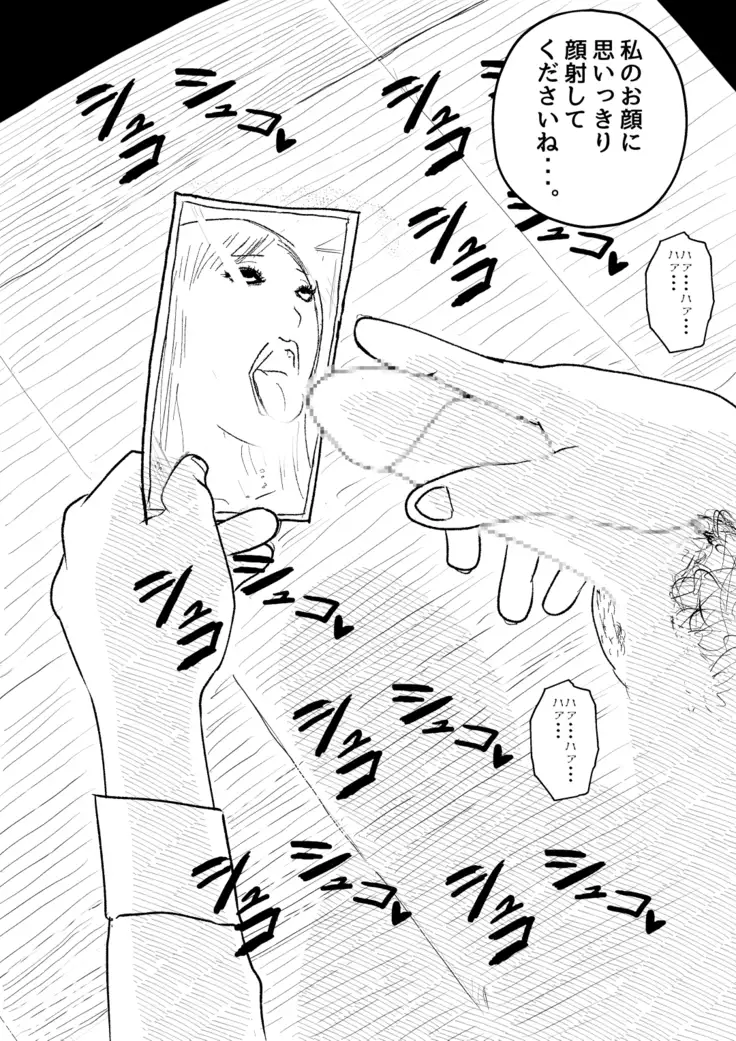 Kikonsha Otoshi no Onna
