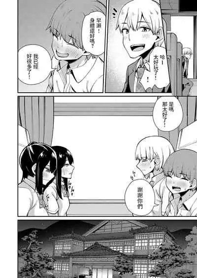 [maco] 僕だけ男!? ドキドキ発情修学旅行 -後編- (コミックグレープ. Vol.97) 中文翻譯