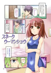 (C78) [Joukitei (Urase Shioji)] Snake Woman Show (Bakemonogatari)