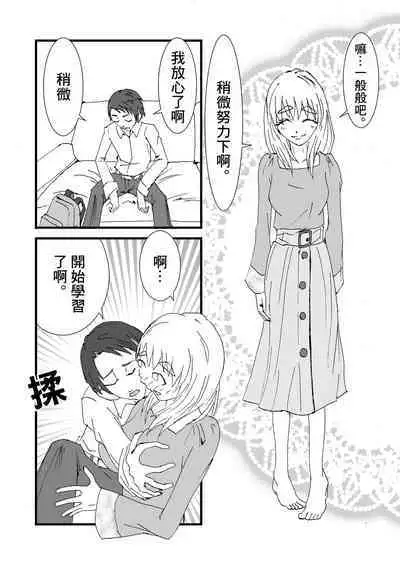 Nakadashi Gakusei Atashi no Kareshi o Neteru Watashi.