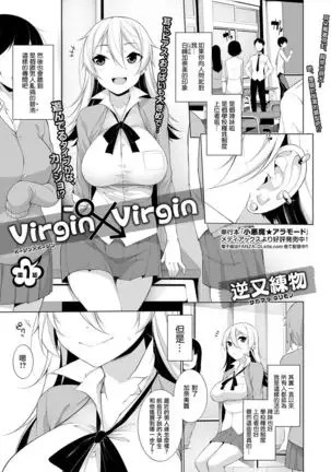 バージン×バージン 第1話