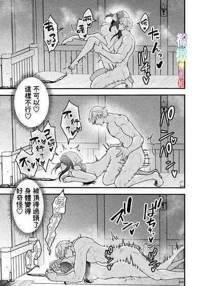 Yadoya no Musume wa S-Rank Boukensha ni Dekiai Sareru | S级冒险家对旅店姑娘狠狠爱