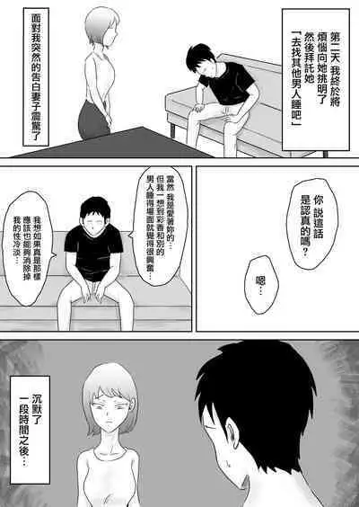 Netorase nante Surun ja Nakatta | 早知不該將妻子拱手讓人