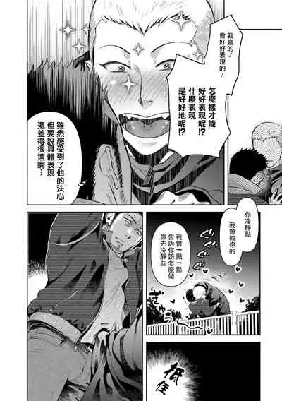 [Akemi] Oji-san Love Hame Wagon | 大叔恋爱情色旅行车 Ch. 4 [Chinese] [Digital]