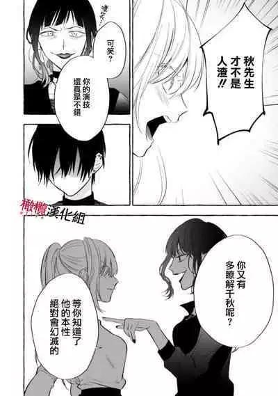 Sukui, Sukuware | 乞救之噬，覆食殆尽 Ch.1-5