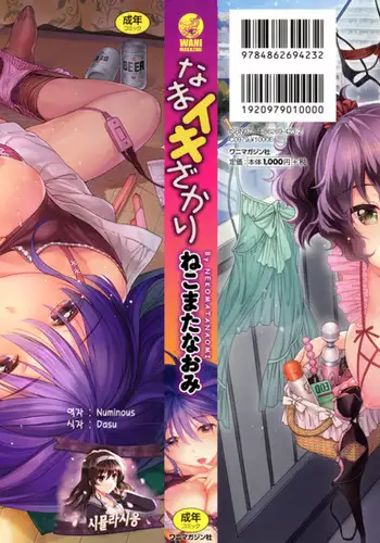 Namaikizakari | 한창 건방질 때 Ch. 1-7