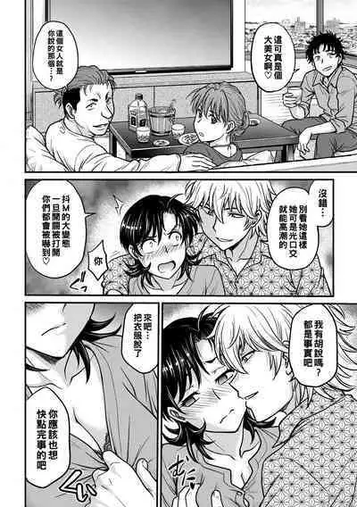 Hitozuma Saichoukyou Nisshi Ch. 1-6