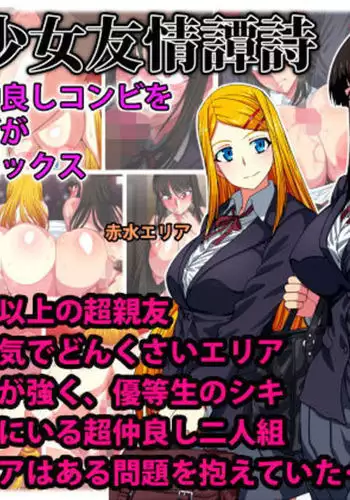 Seifuku Shoujo Yuujou Tanshi - Kyonyuu JK Nakayoshi Combi o Chuunen Oyaji ga Zettai Fukujuu Sex