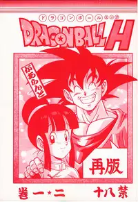 [Rehabilitation (Garland)] DRAGONBALL H Maki Ichi Ni Saihan (Dragon Ball Z)