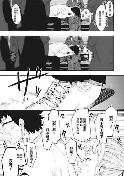 Eightman Sensei no Okage de Kanojo ga Dekimashita! | 托八男老師的福交到女朋友啦！