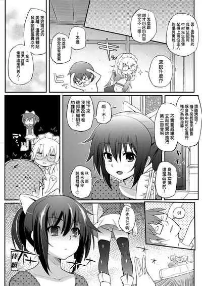 [Yakumi Benishouga] Hen na Ko demo Ii desu ka? | 奇怪的處女也沒關係是嗎？ [Chinese] [Digital]