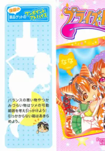 [Kurikara] Prize Doll Kei