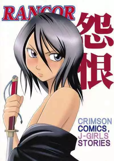[Crimson Comics(Carmine)] Rancor Enkon (Bleach) [English]