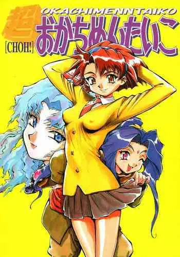 Choh! Okachimentaiko