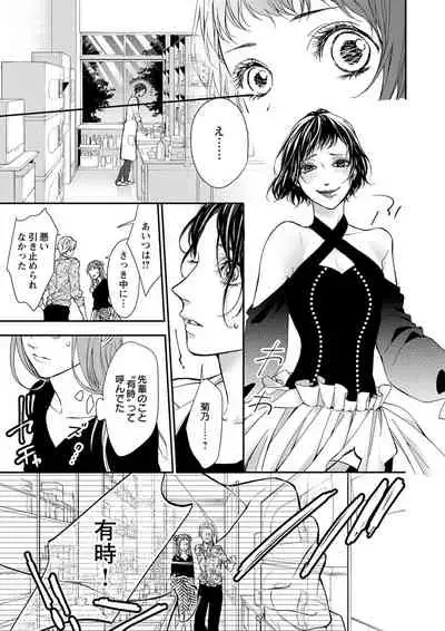 両性花～交わる運命の番（つがい）～ 第1-9話