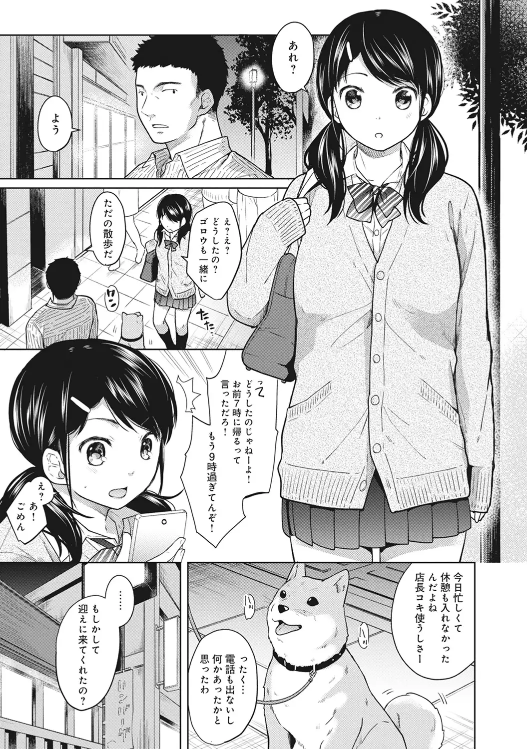 1LDK+JK Ikinari Doukyo? Micchaku!? Hatsu Ecchi!!? Ch. 1-7