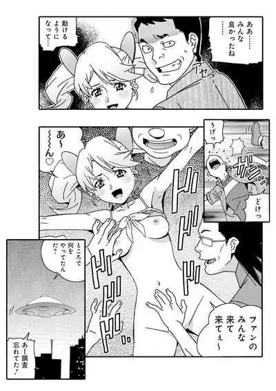 宇宙人に体の隅々まで調査されちゃう！？